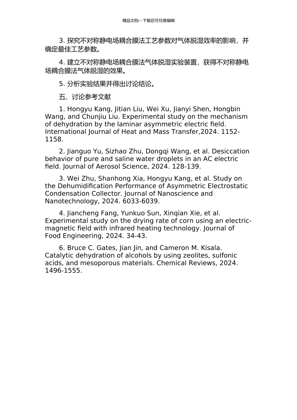 不对称静电场耦合膜法气体脱湿过程的开题报告_第2页