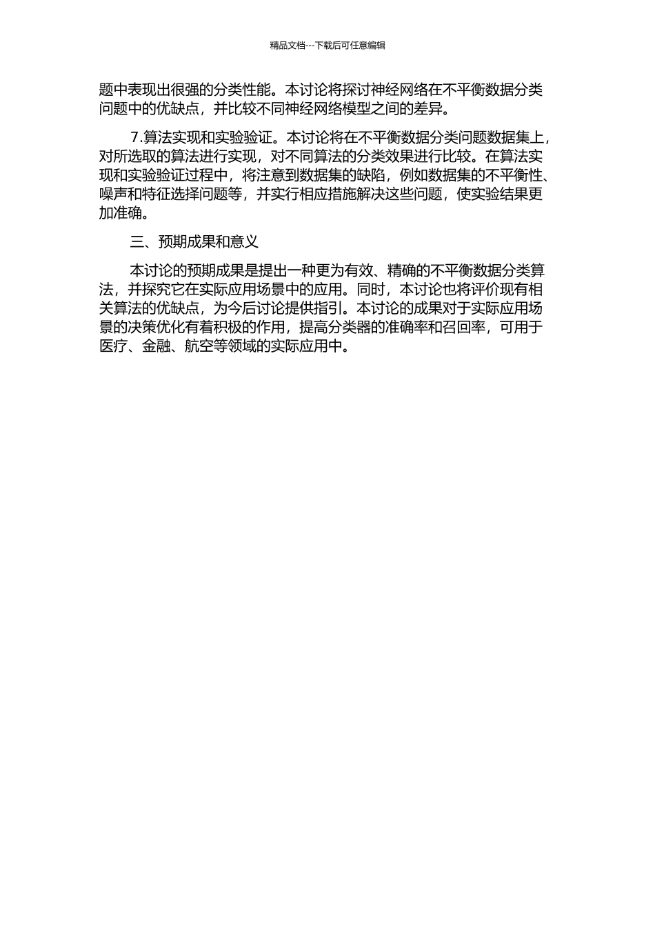 不平衡数据分类方法研究的开题报告_第2页