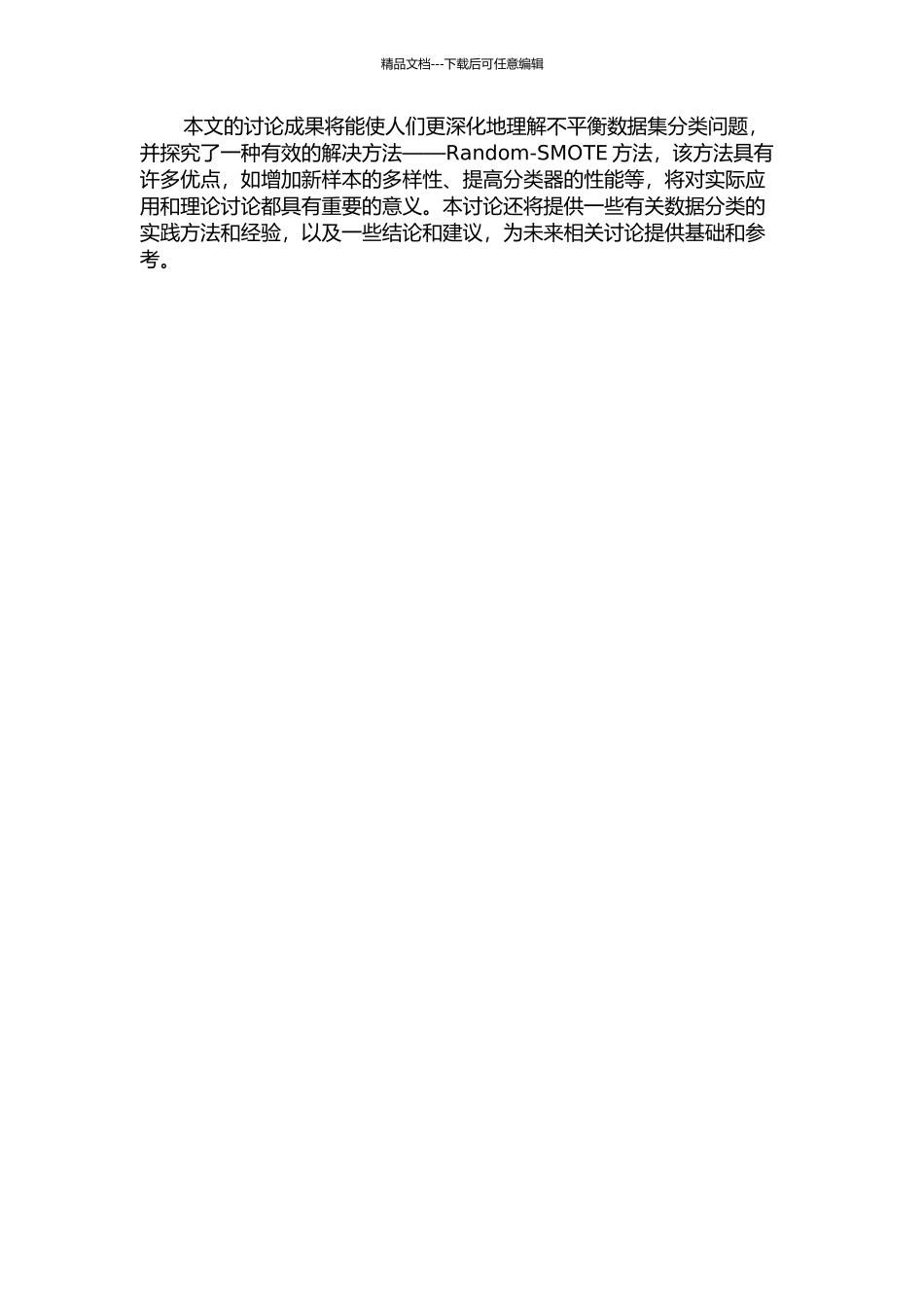 不平衡数据集分类的Random-SMOTE方法研究的开题报告_第2页