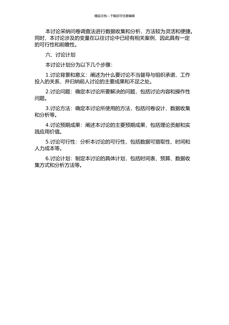 不当督导与组织承诺、工作投入的关系研究开题报告_第2页