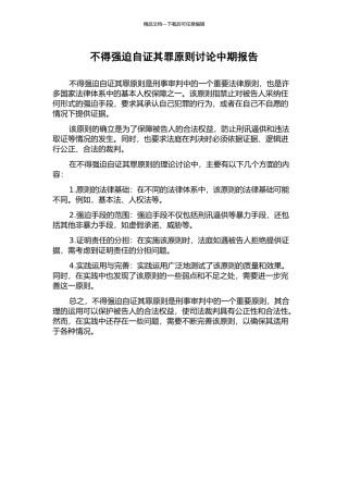 不得强迫自证其罪原则研究中期报告
