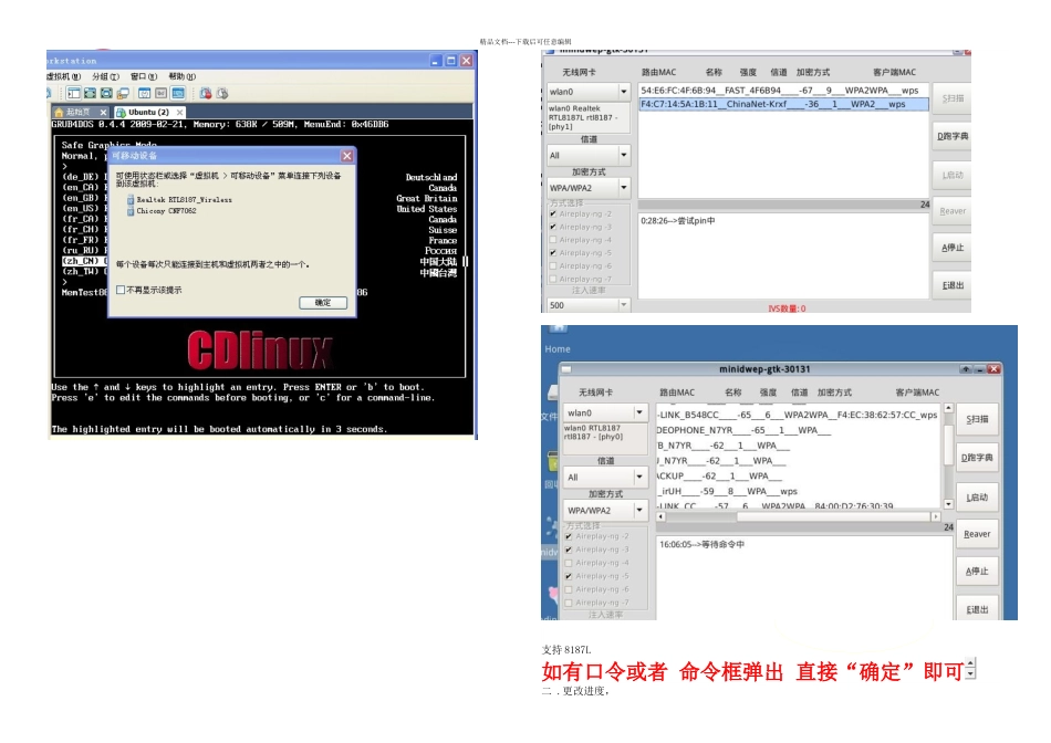 不抓包不跑包技术wapwpa无线网络pin软件无需客户端_第2页