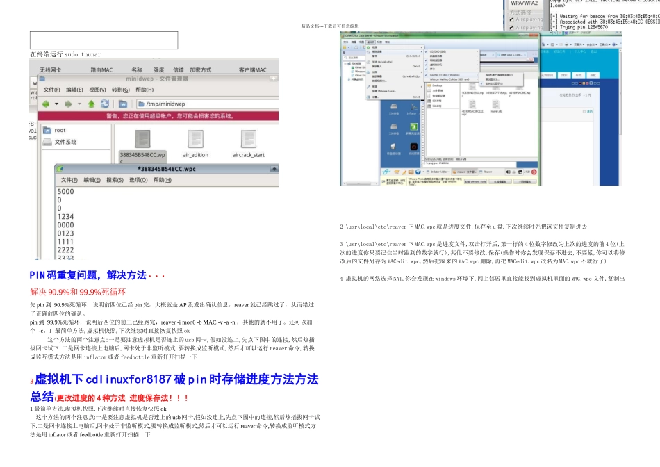不抓包不跑包技术wapwpa无线网络pin软件无需客户端_第3页