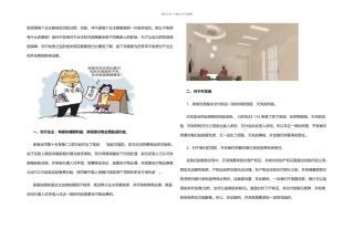 不收房对于业主和开发商影响全解