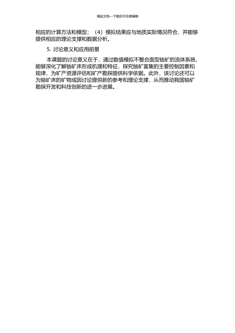 不整合面型铀矿流体系统数值模拟的开题报告_第2页