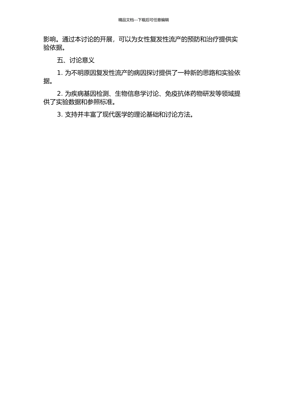 不明原因复发性流产与HLA-DOB1基因多态性关系研究的开题报告_第2页