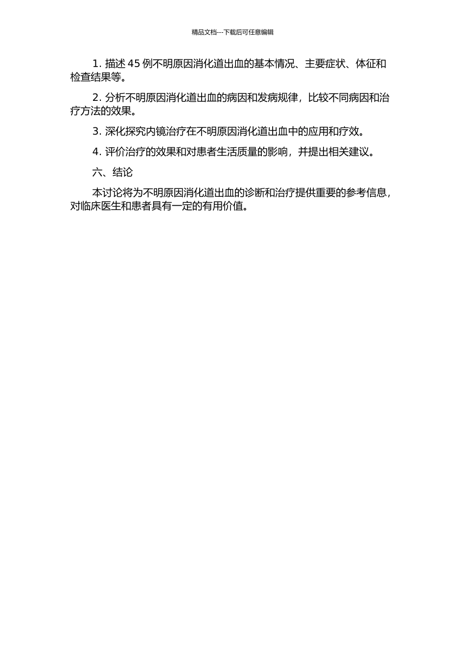 不明原因消化道出血45例分析的开题报告_第2页