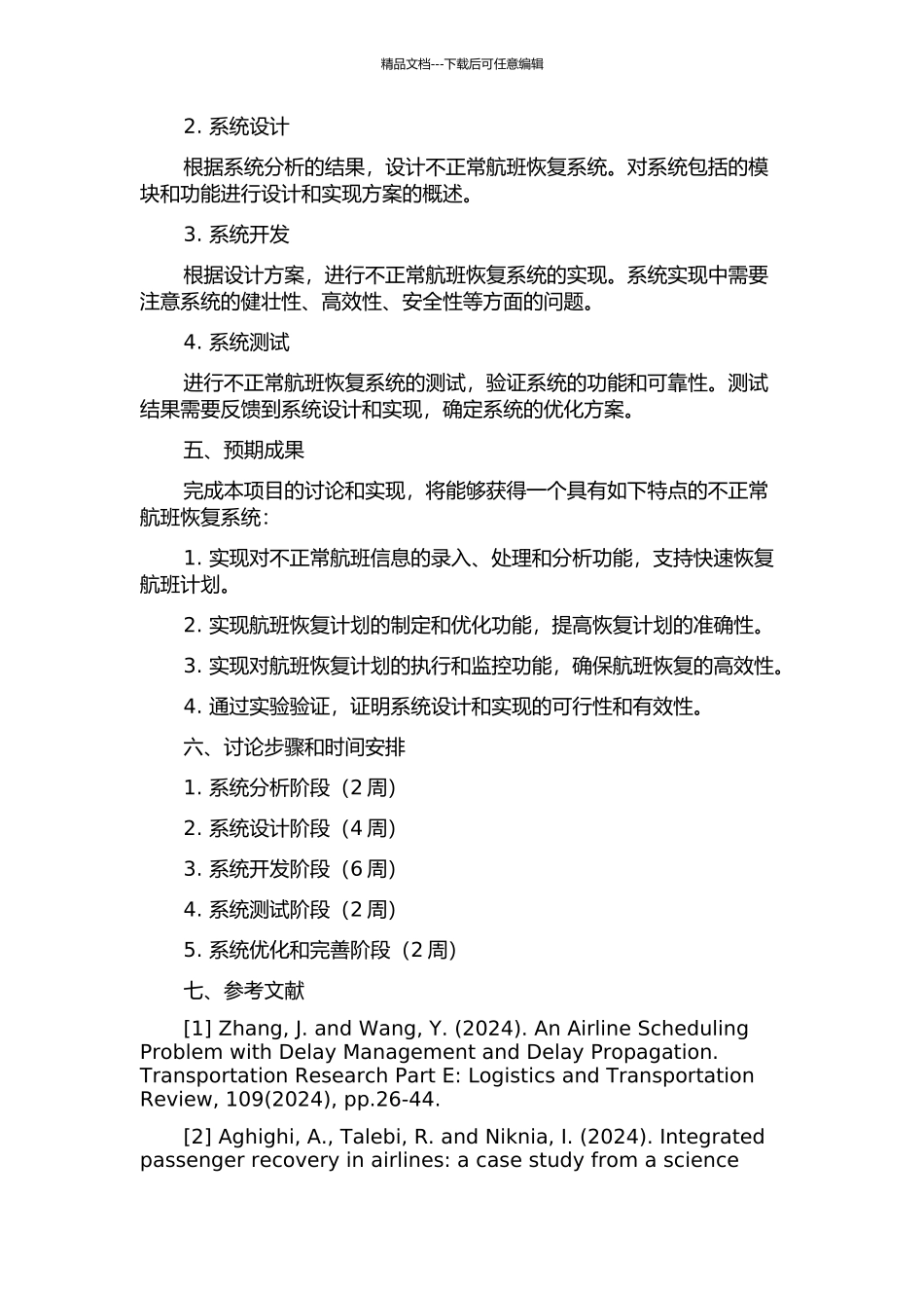 不正常航班恢复系统的设计和实现的开题报告_第2页