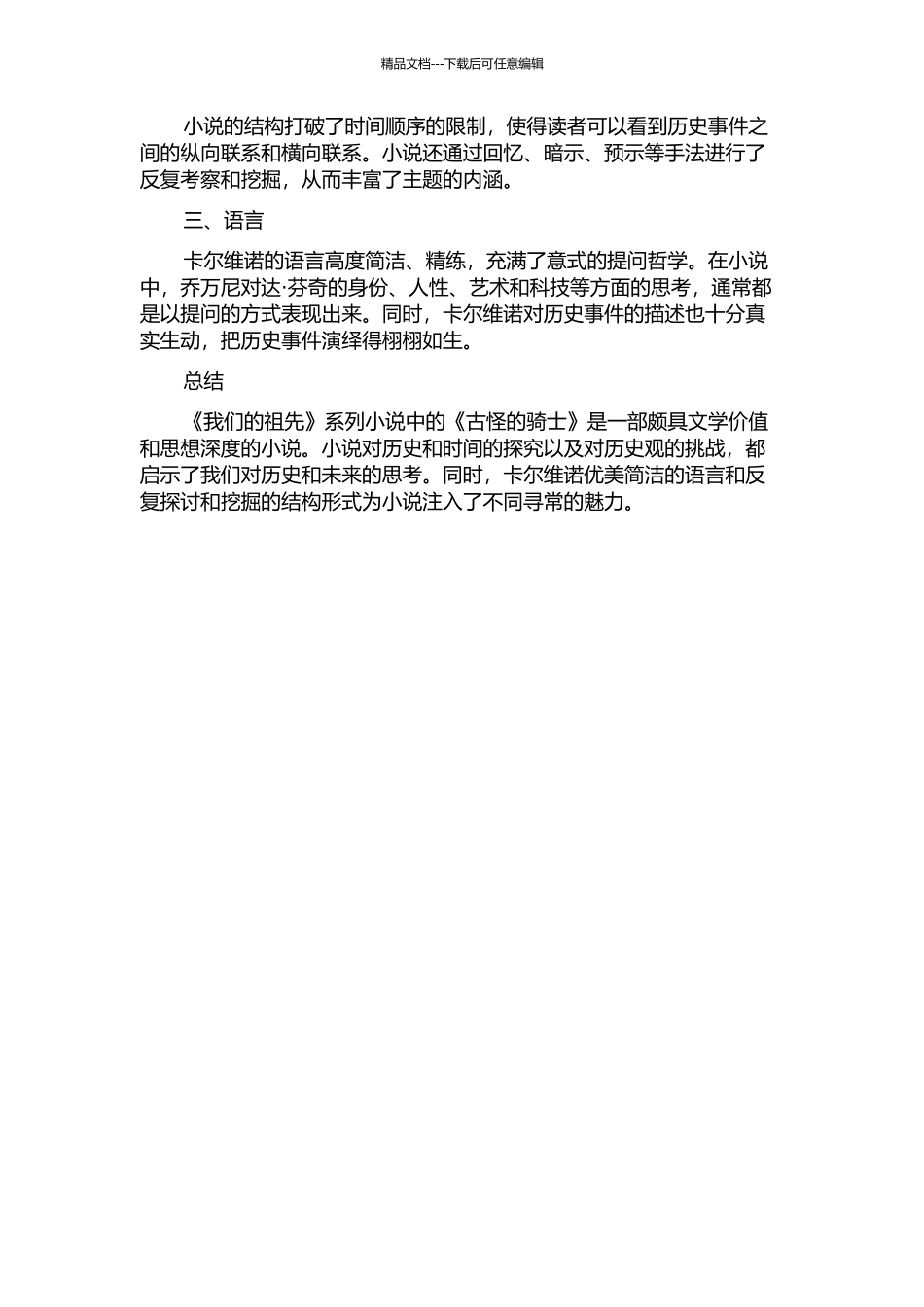 不朽的裂变——论卡尔维诺《我们的祖先》的开题报告_第2页