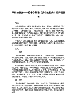不朽的裂变——论卡尔维诺《我们的祖先》的开题报告
