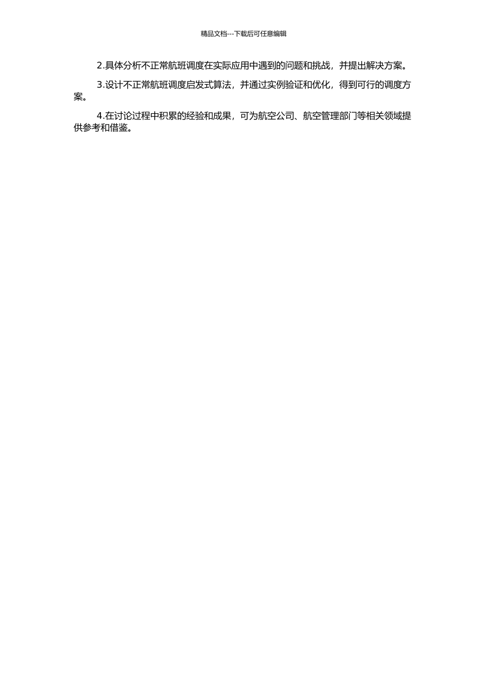 不正常航班调度启发式算法的研究的开题报告_第2页