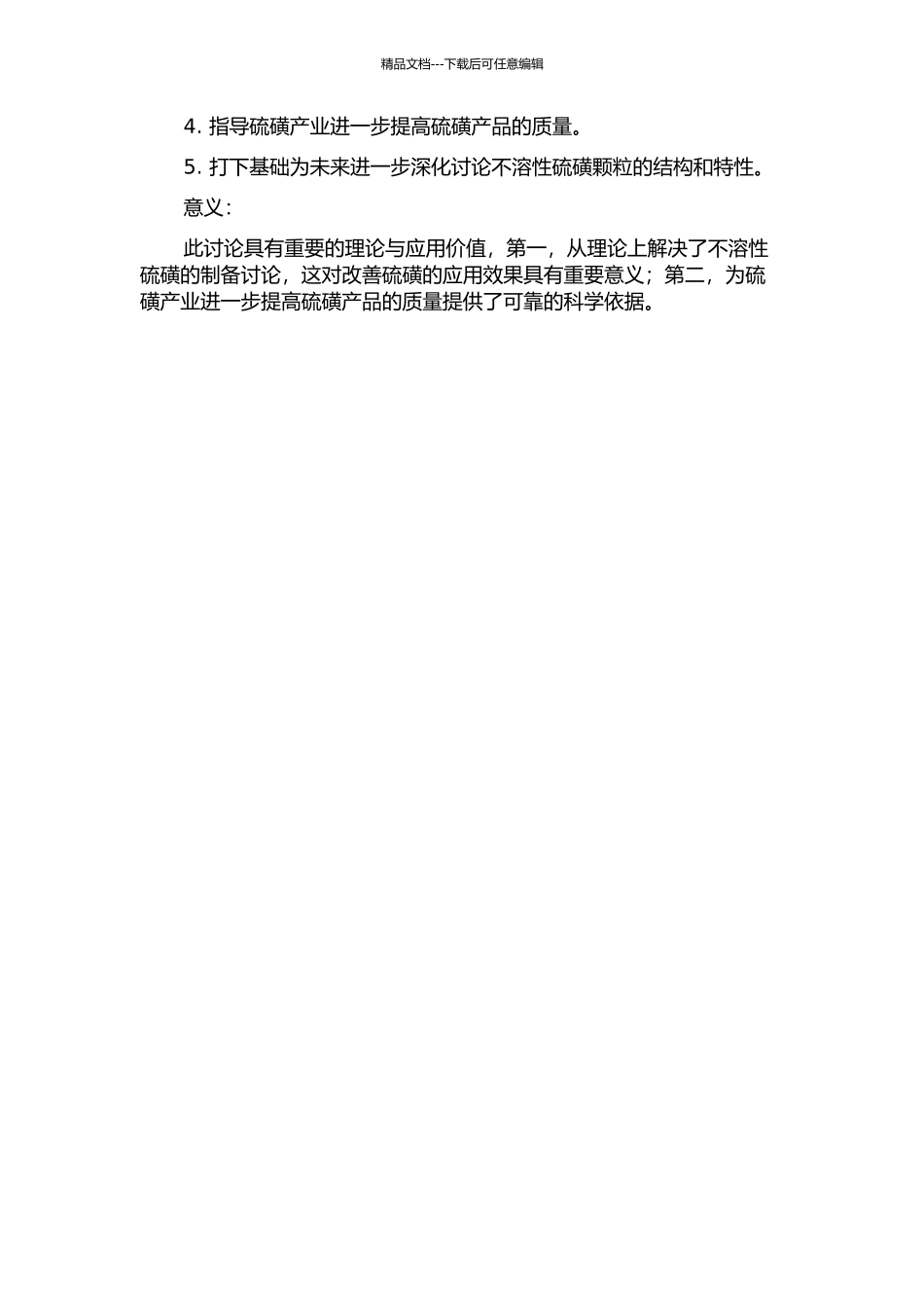 不溶性硫磺的制备与稳定性研究的开题报告_第2页