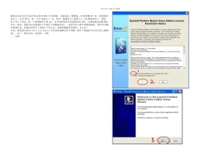 不破坏系统的情况下重新调整C盘大小方法