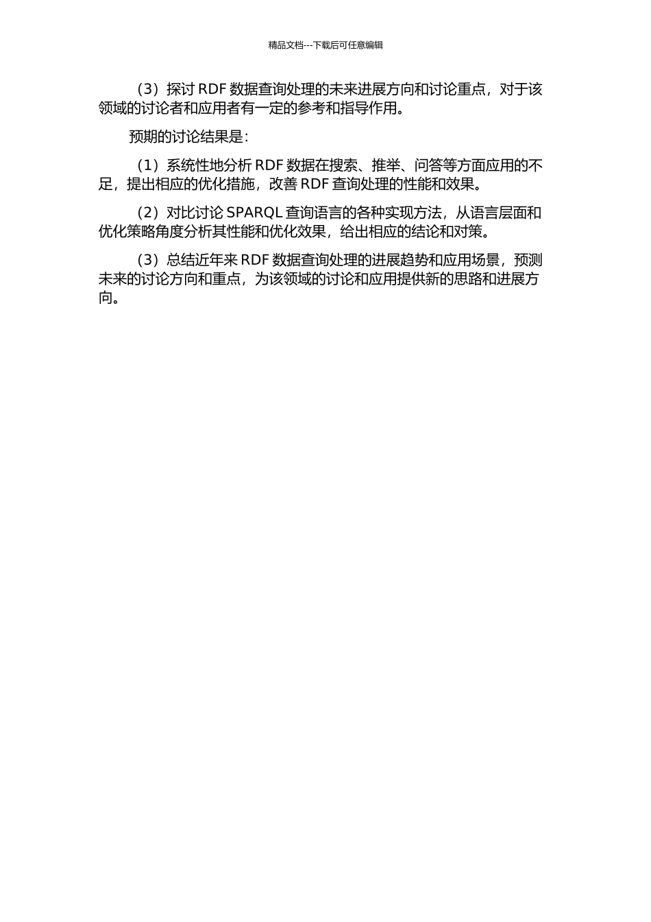 不确定RDF数据查询处理的研究的开题报告_第2页
