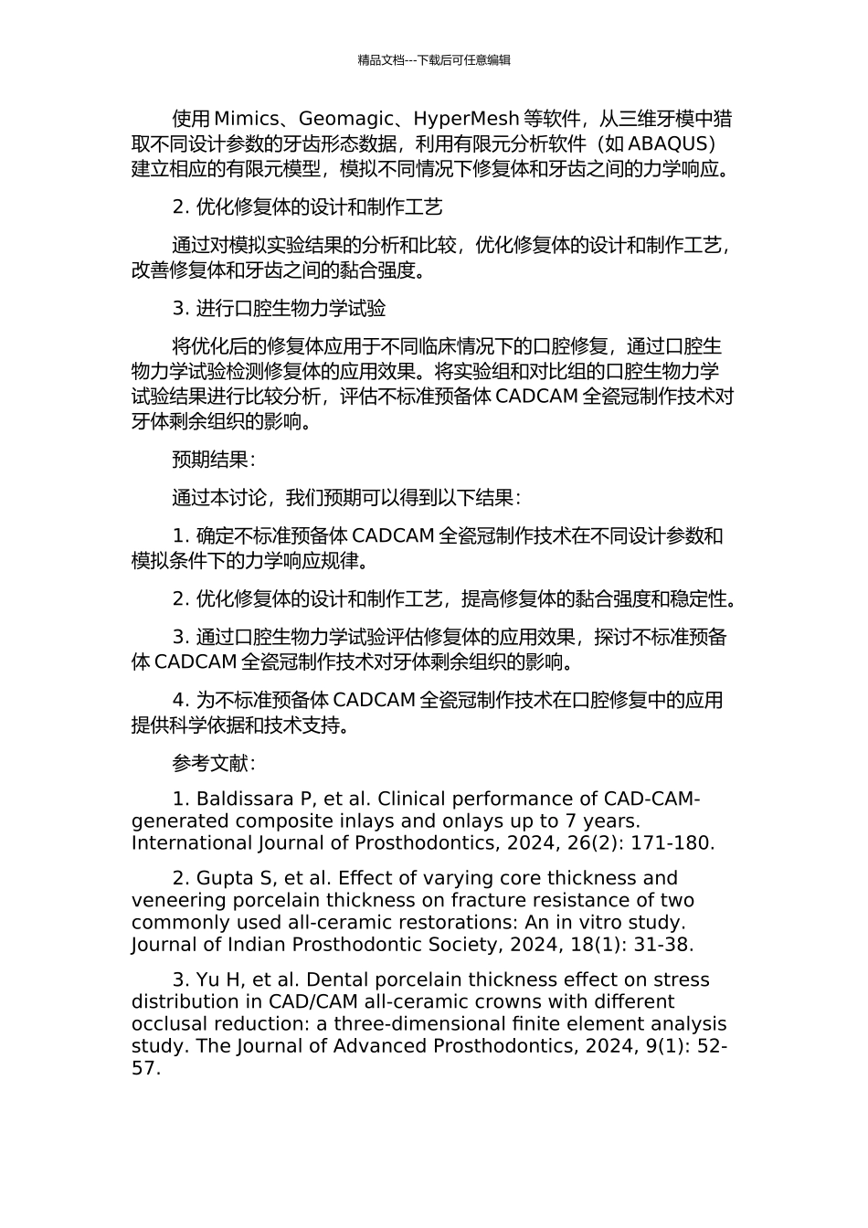 不标准预备体CADCAM全瓷冠制作的有限元分析建议的开题报告_第2页
