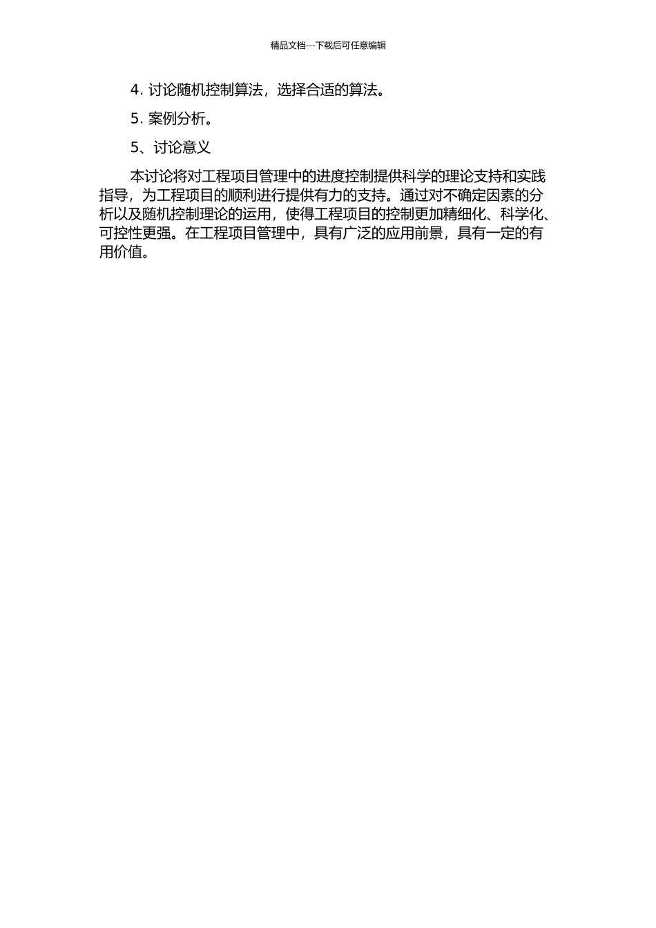 不确定因素影响下工程项目进度随机控制研究的开题报告_第2页