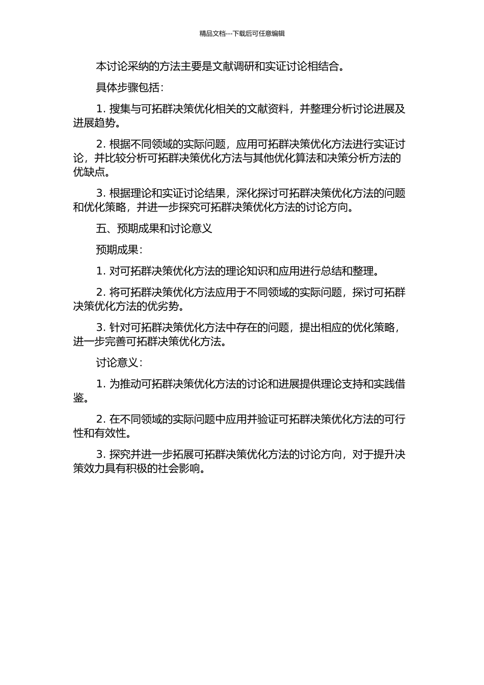 不确定可拓群决策优化方法及应用的开题报告_第2页