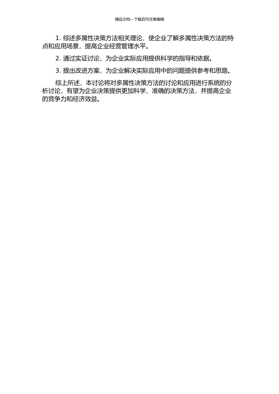 不确定多属性决策方法的研究及应用的开题报告_第2页