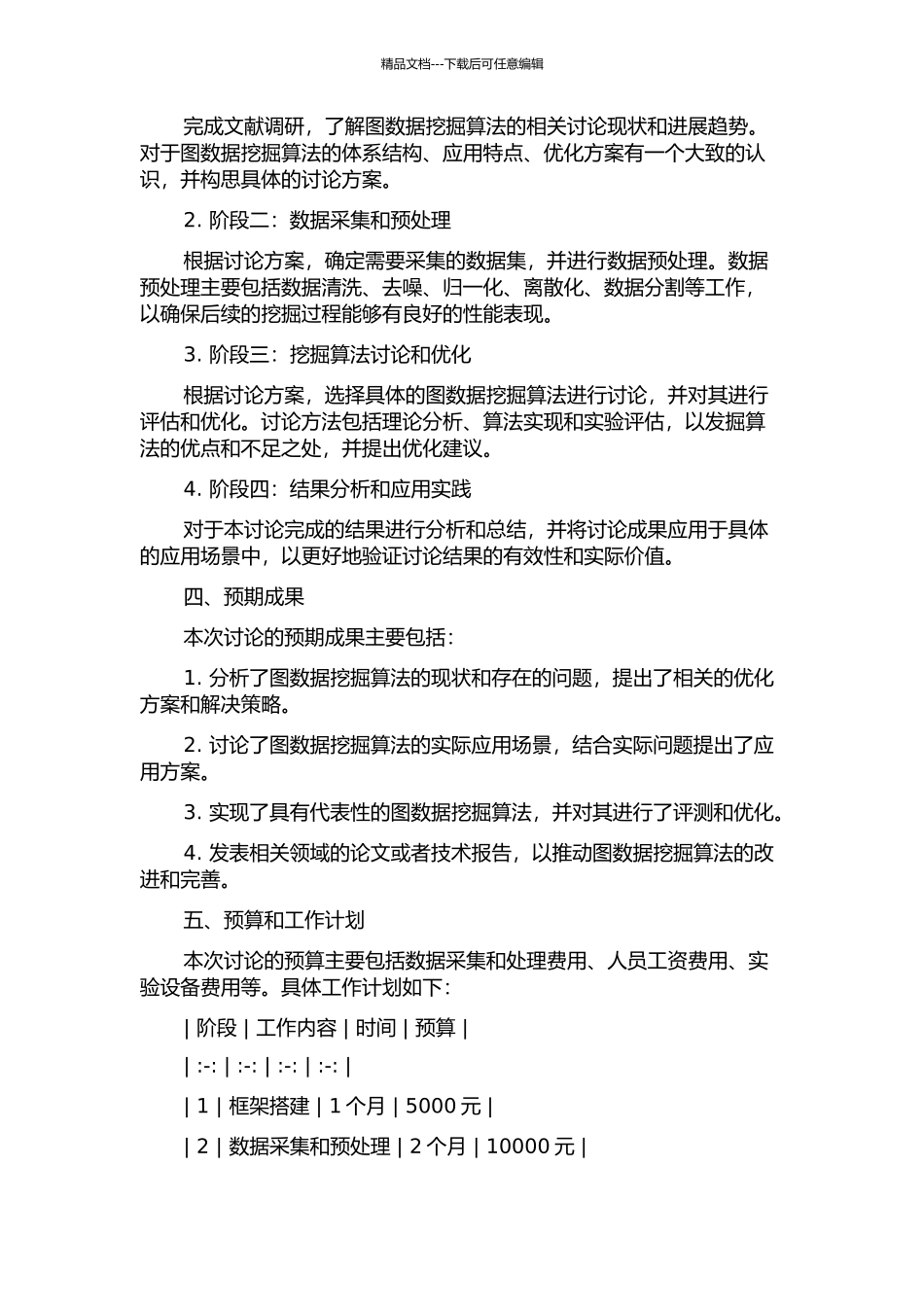 不确定图数据挖掘算法研究的开题报告_第2页