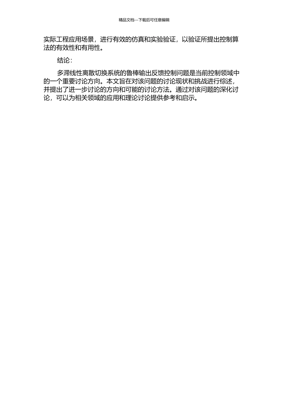 不确定多滞线性离散切换系统的鲁棒输出反馈控制的开题报告_第2页