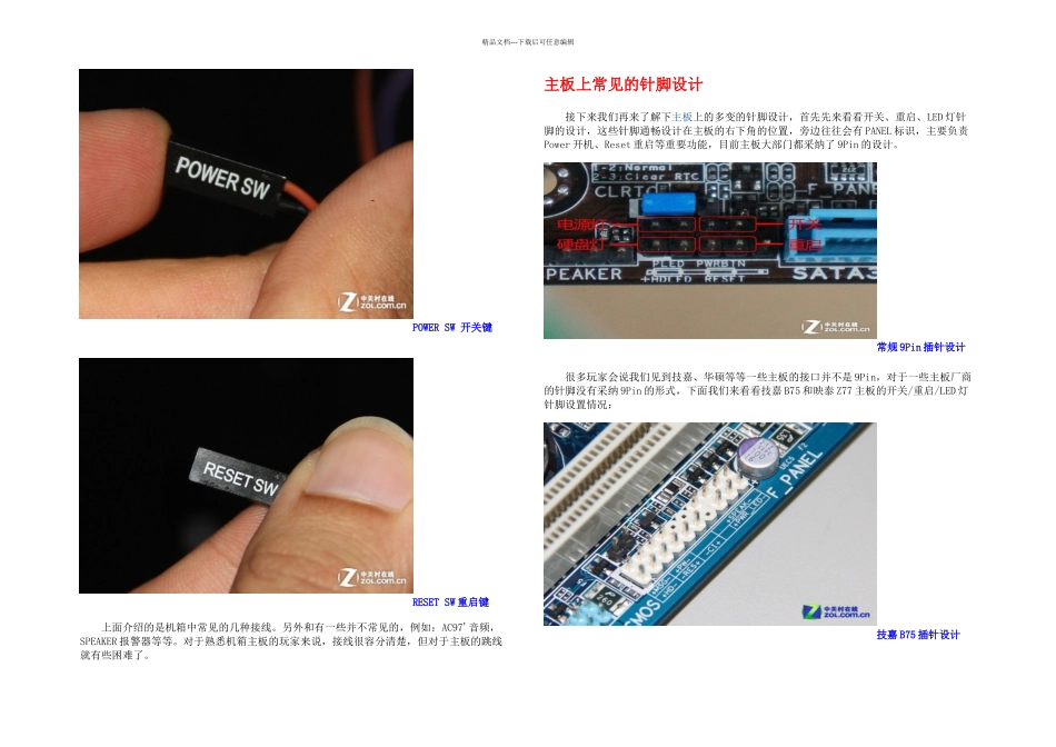 不用再看说明书机箱主板接线全攻略_第3页