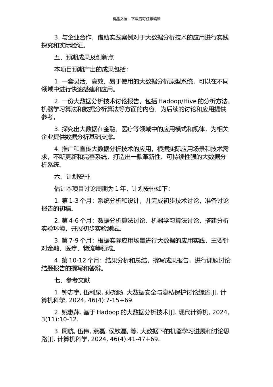 不确定大数据分析原型系统的设计与实现的开题报告_第2页