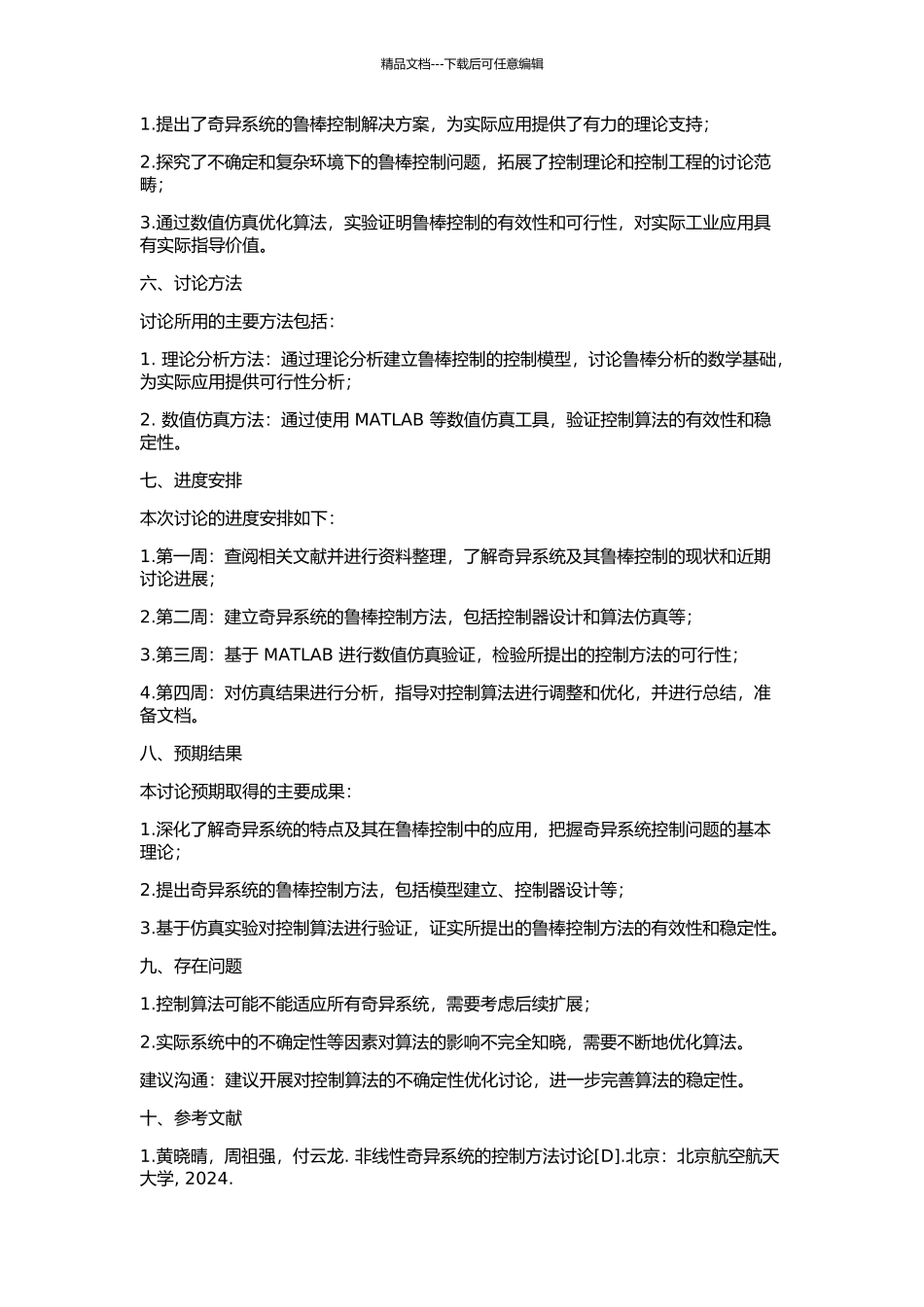 不确定奇异系统的鲁棒控制研究的开题报告_第2页
