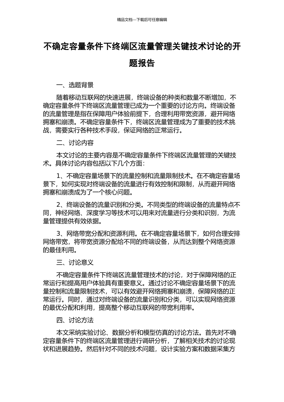 不确定容量条件下终端区流量管理关键技术研究的开题报告_第1页