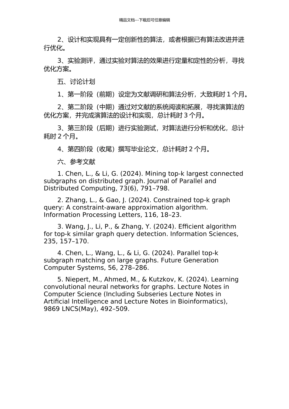 不确定图上Top-k子图相似性查询技术研究的开题报告_第2页