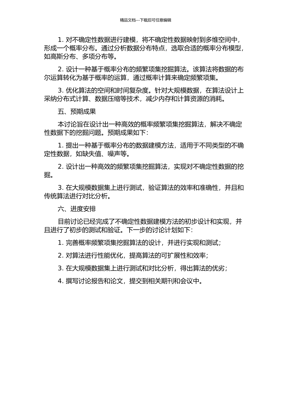 不确定性数据中的概率频繁项集挖掘算法的研究中期报告_第2页