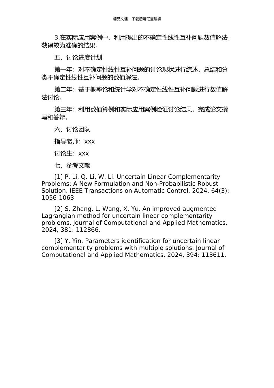 不确定性线性互补问题及其数值解法研究的开题报告_第2页