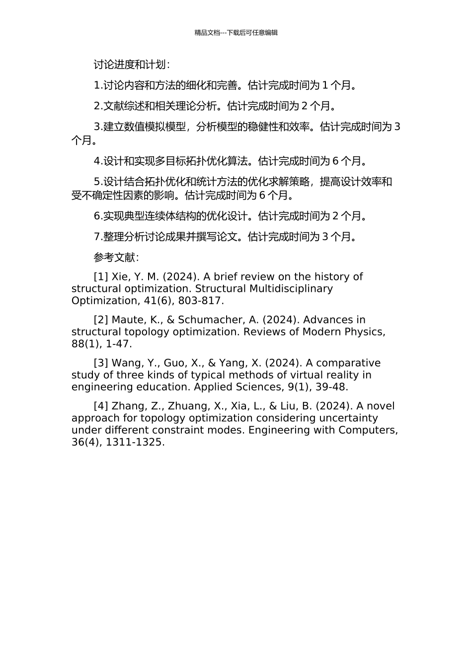 不确定性连续体结构的拓扑优化设计研究的开题报告_第2页