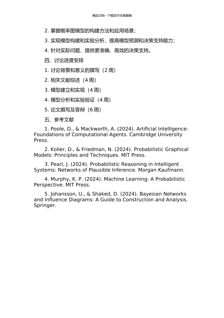 不确定性数据中概率图模型的构建的开题报告_第2页