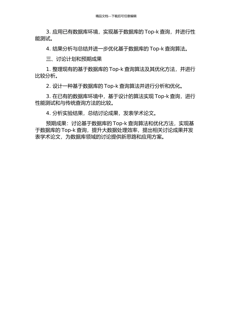 不确定数据库中Top-k查询研究的开题报告_第2页
