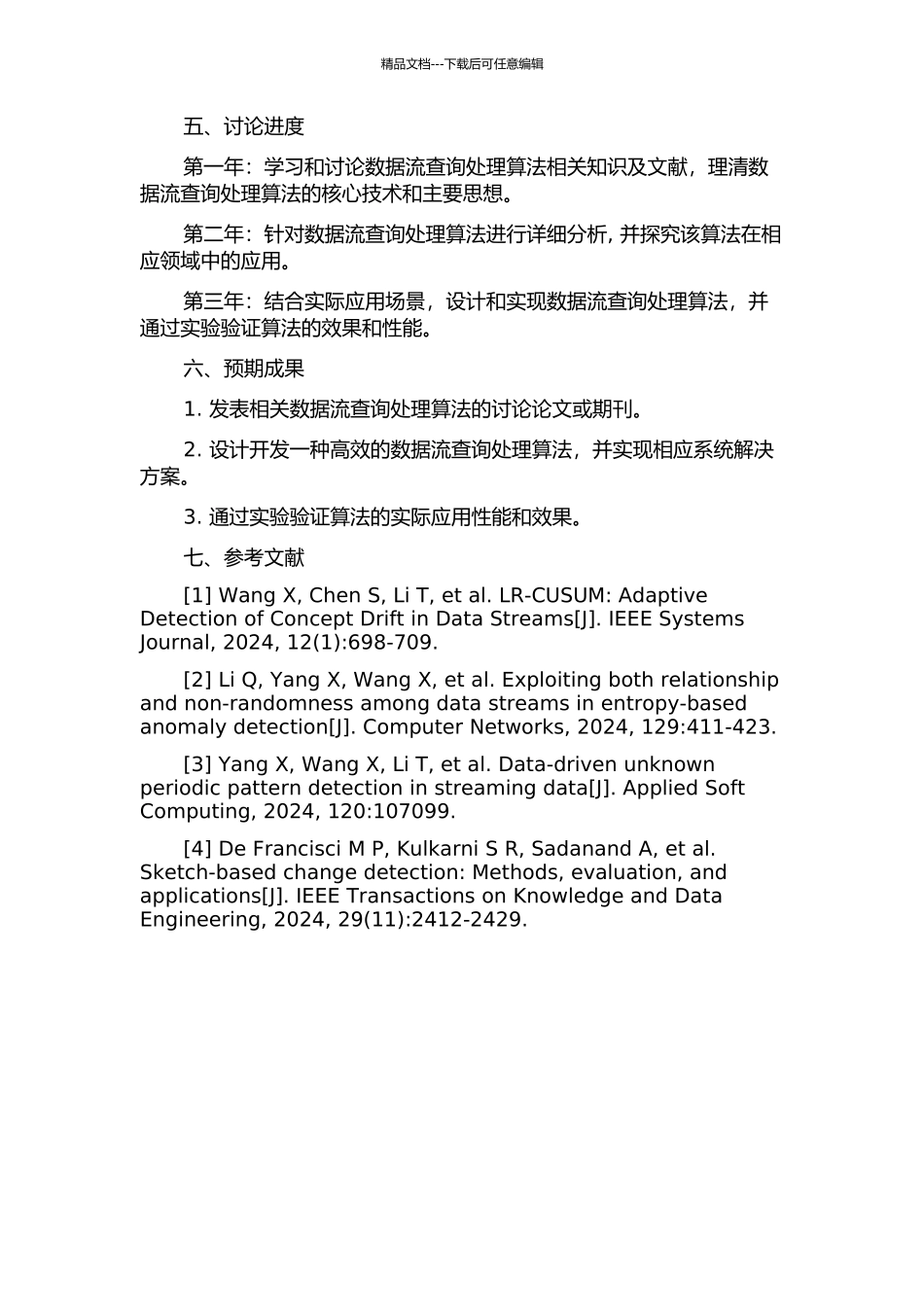 不确定数据流查询处理算法的研究开题报告_第2页