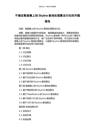 不确定数据集上的Skyline查询处理算法研究的开题报告