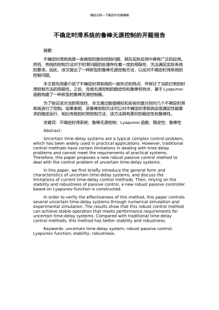 不确定时滞系统的鲁棒无源控制的开题报告