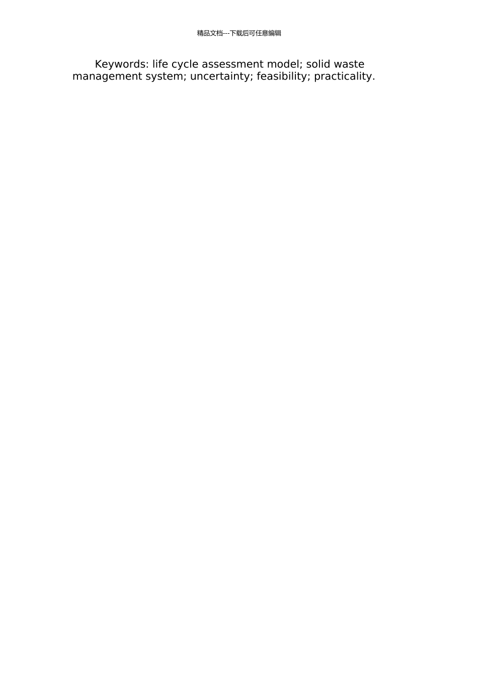 不确定条件下生命周期评价模型用于固体废物管理系统的开题报告_第2页