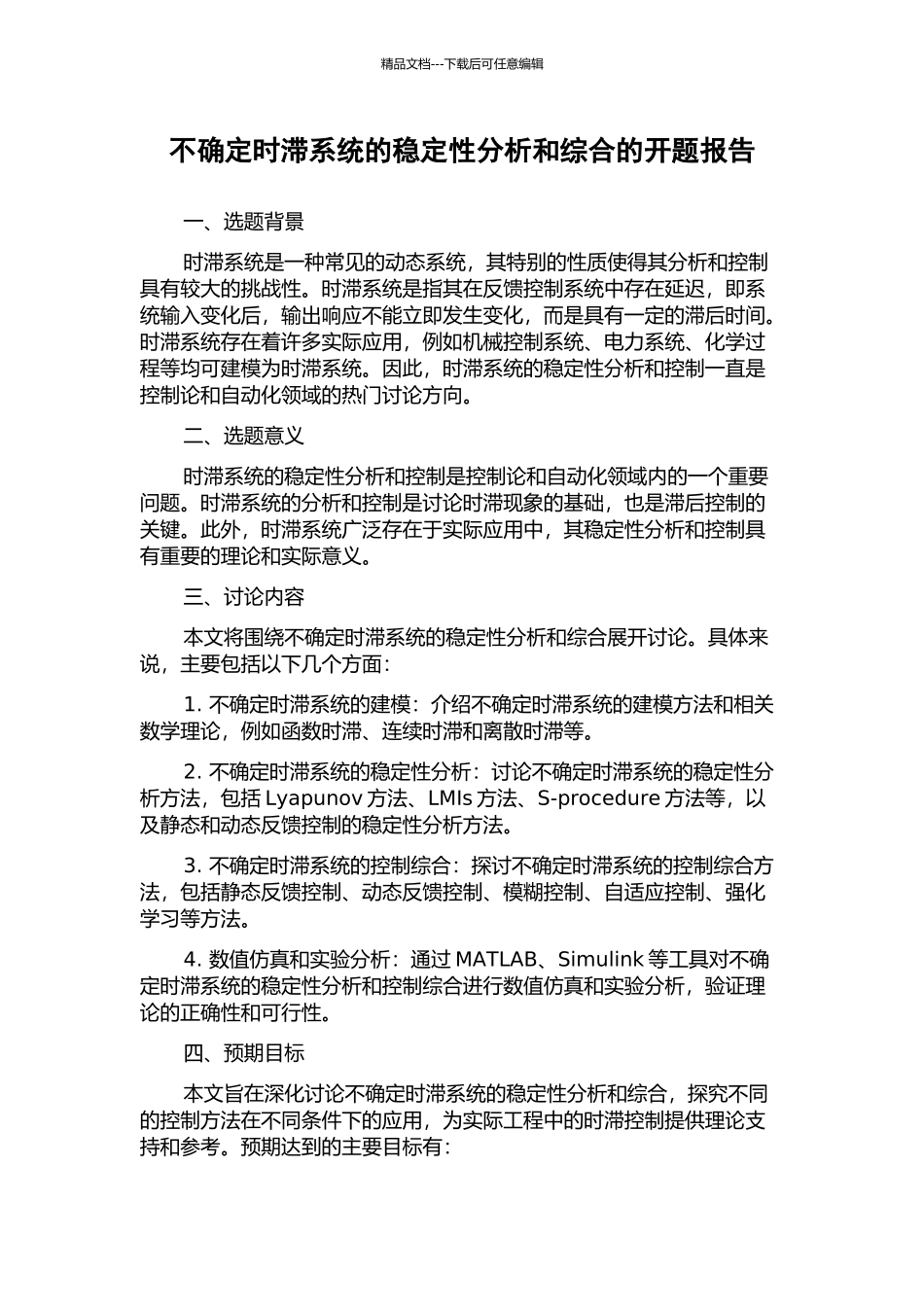 不确定时滞系统的稳定性分析和综合的开题报告_第1页