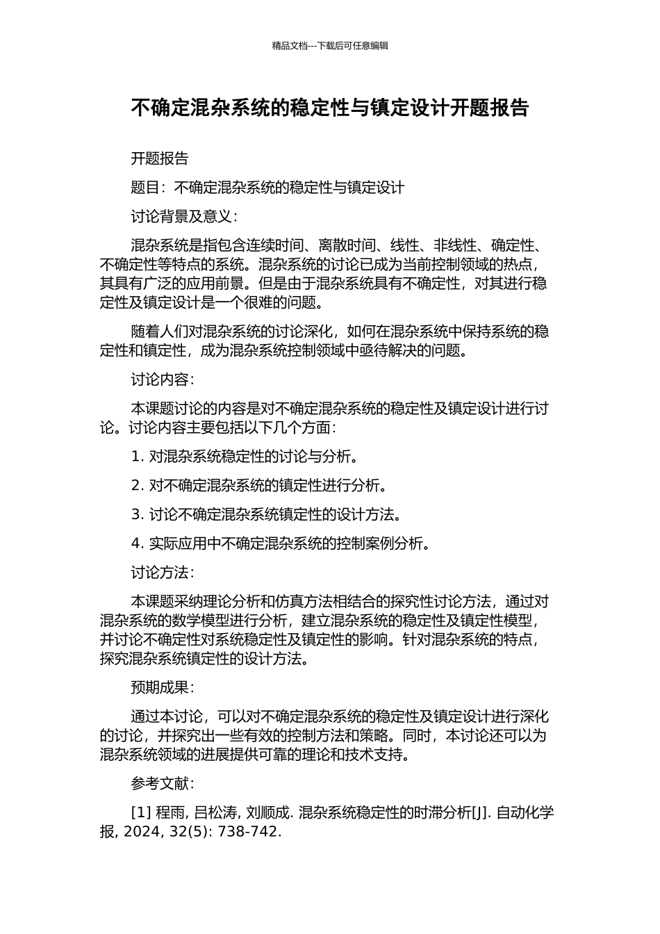 不确定混杂系统的稳定性与镇定设计开题报告_第1页