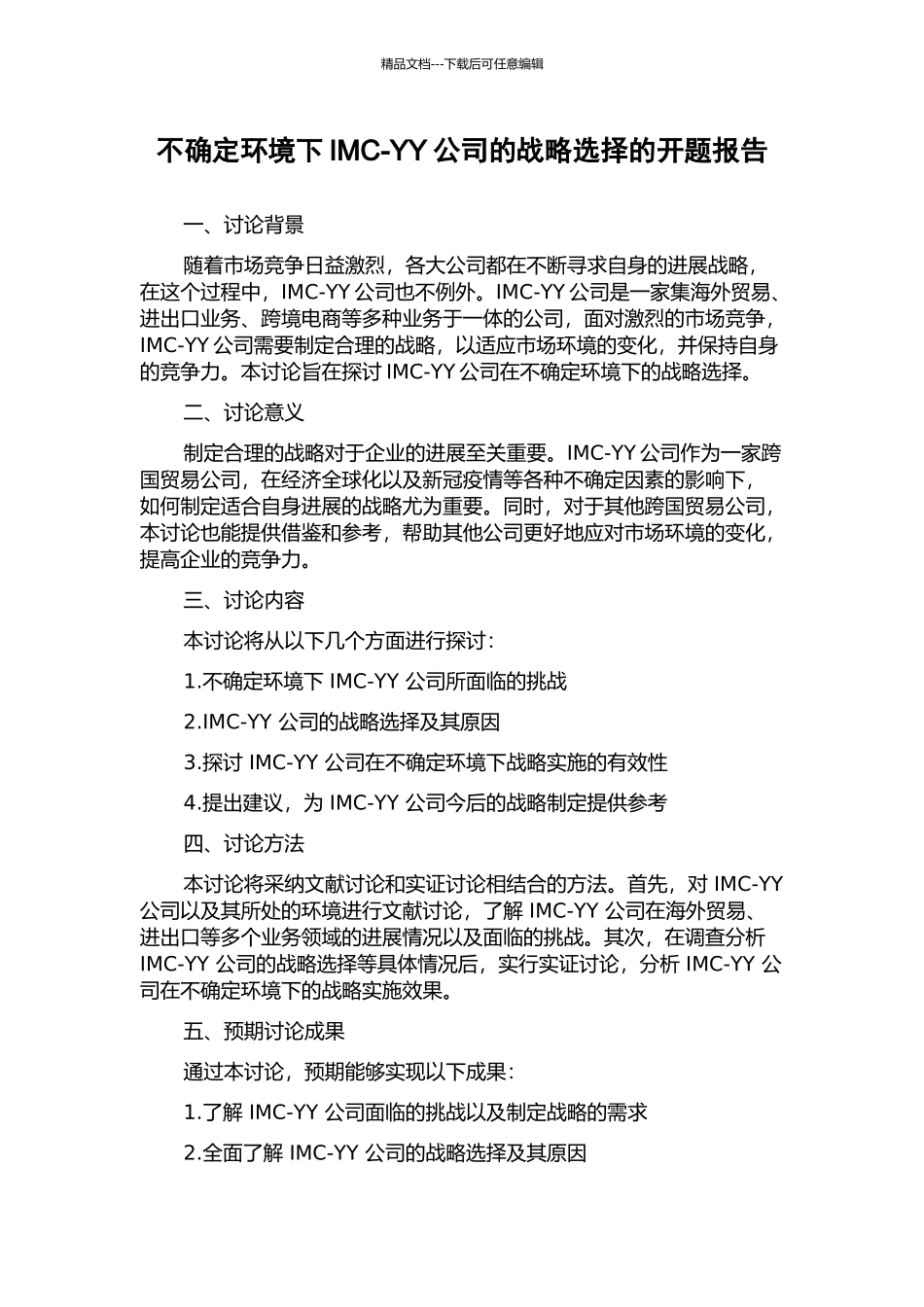 不确定环境下IMC-YY公司的战略选择的开题报告_第1页