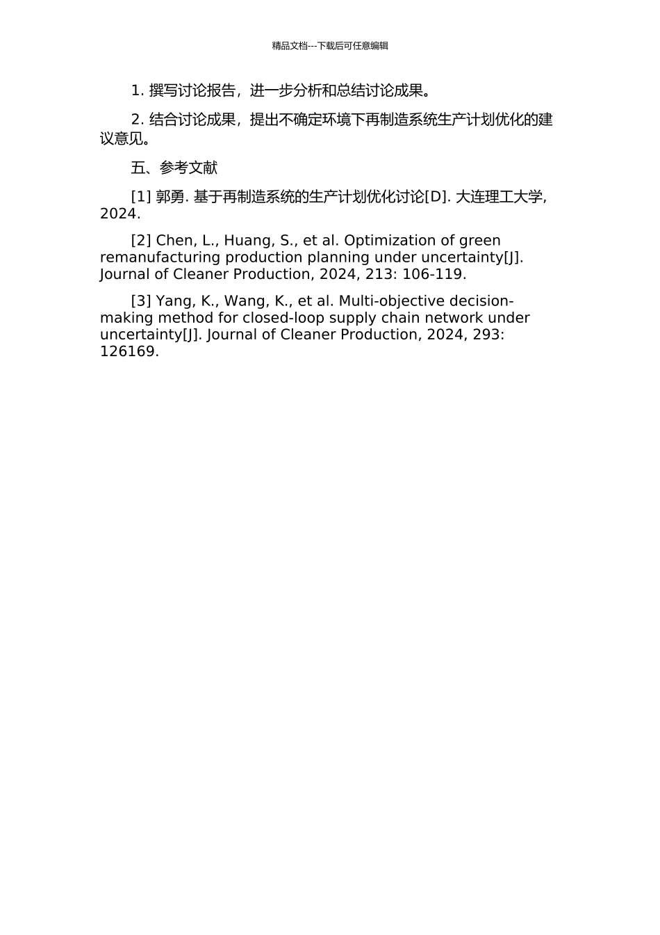 不确定环境下再制造系统生产计划优化研究的开题报告_第3页