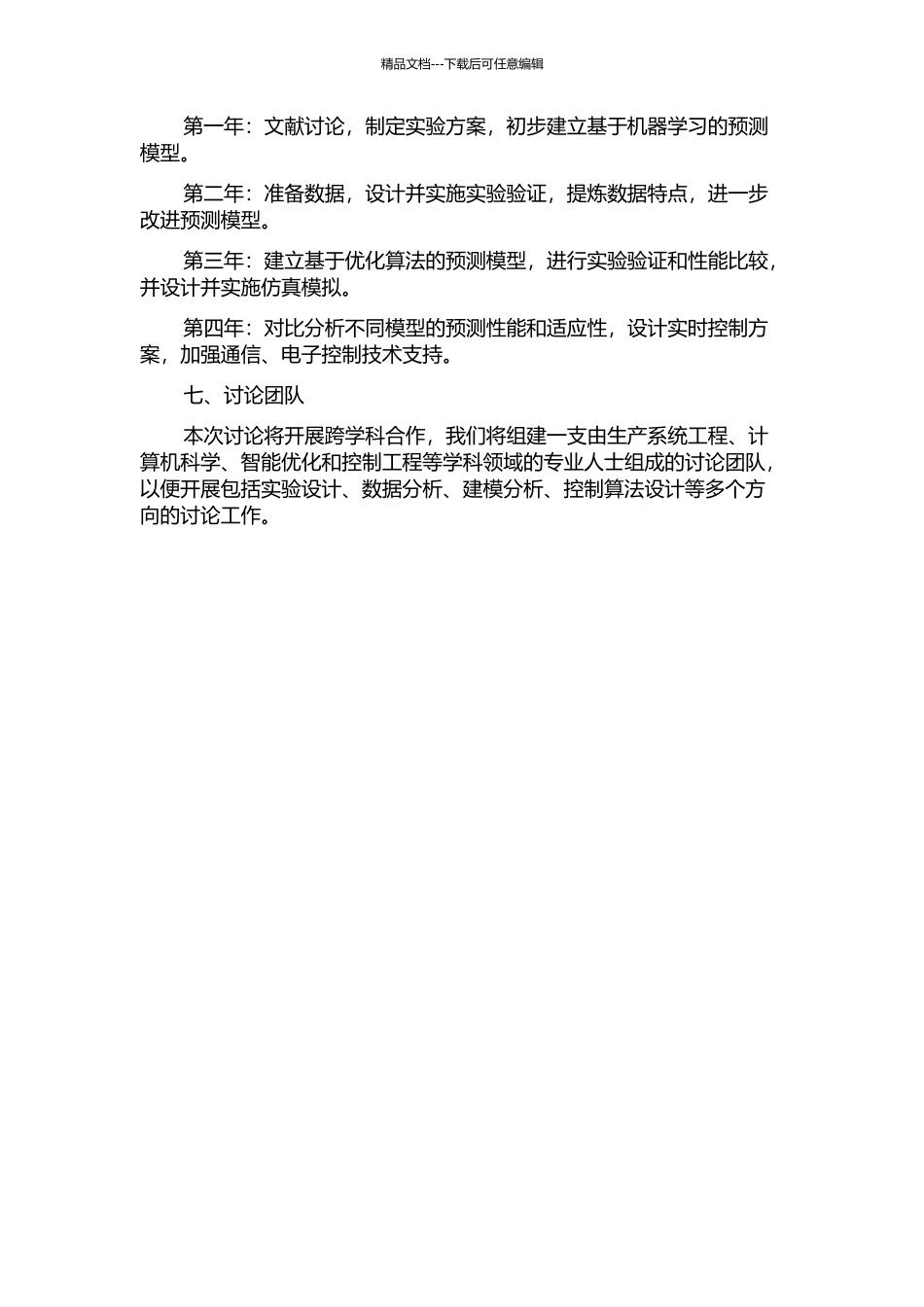 不确定环境下再制造系统的动态瓶颈预测理论研究的开题报告_第2页