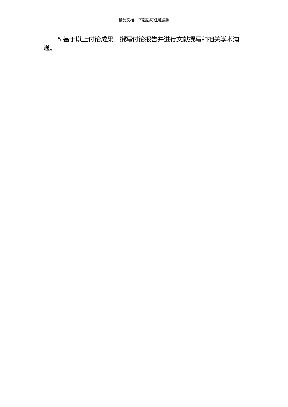 不确定环境下农产品供应链协调决策模型研究中期报告_第2页