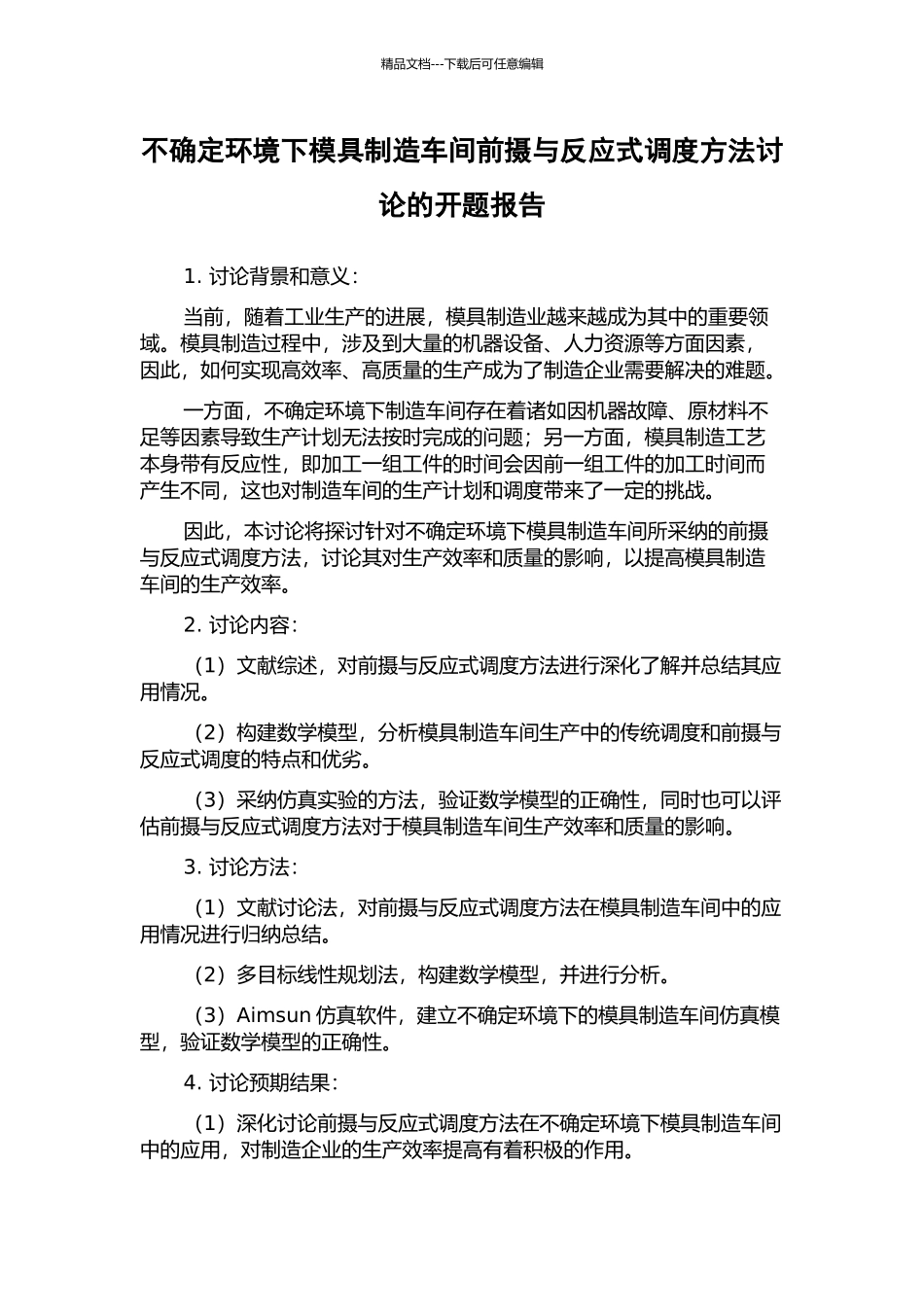 不确定环境下模具制造车间前摄与反应式调度方法研究的开题报告_第1页