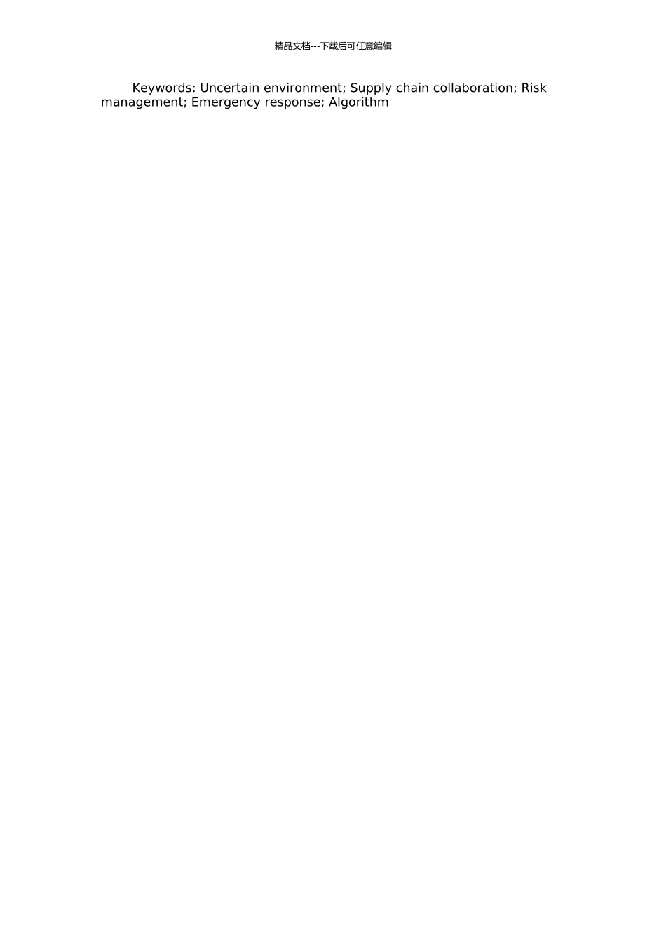 不确定环境下的供应链模型及算法的开题报告_第2页