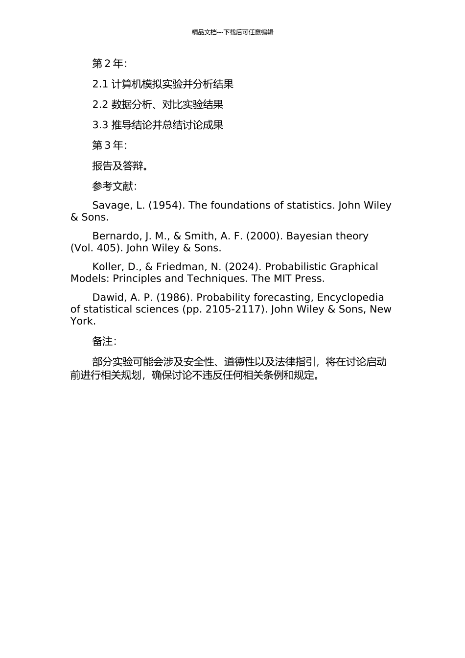 不确定环境下贝叶斯决策问题研究的开题报告_第2页