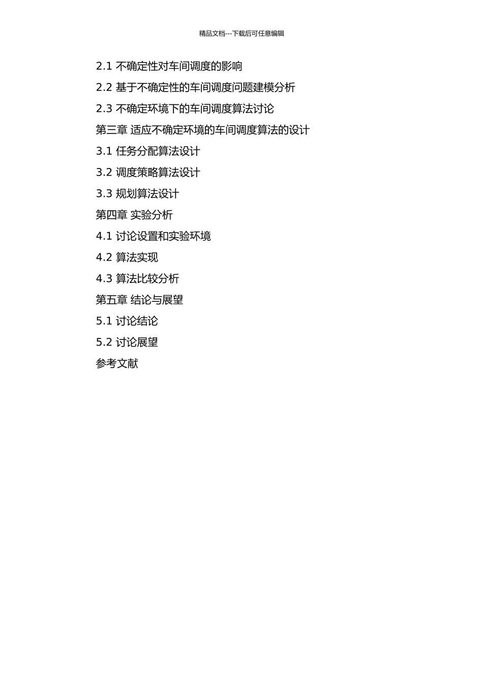 不确定环境下车间调度算法研究的开题报告_第3页