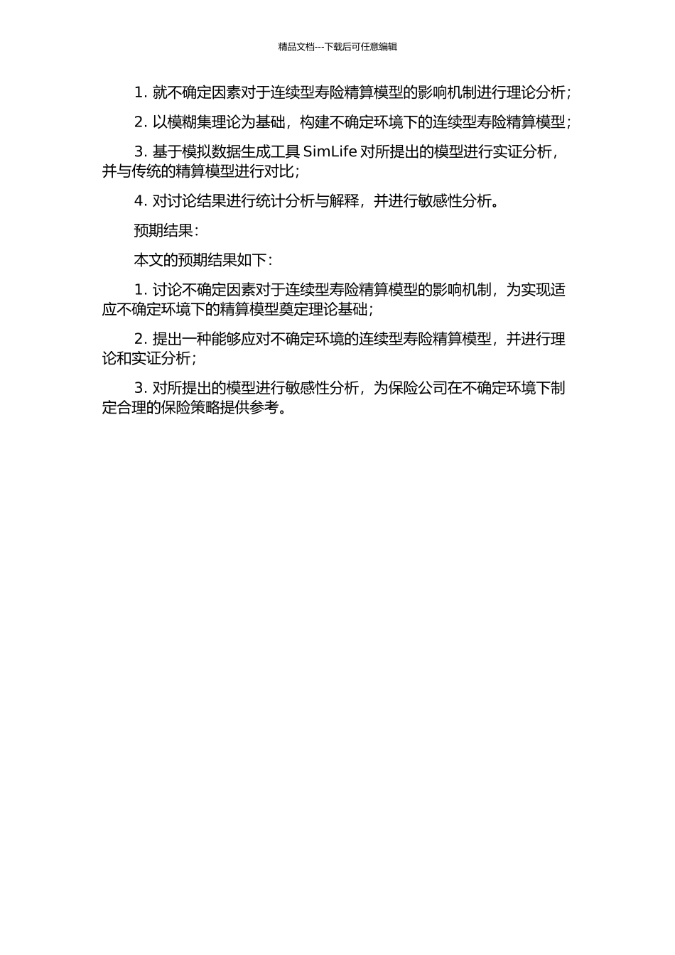 不确定环境下连续型寿险精算模型的开题报告_第2页