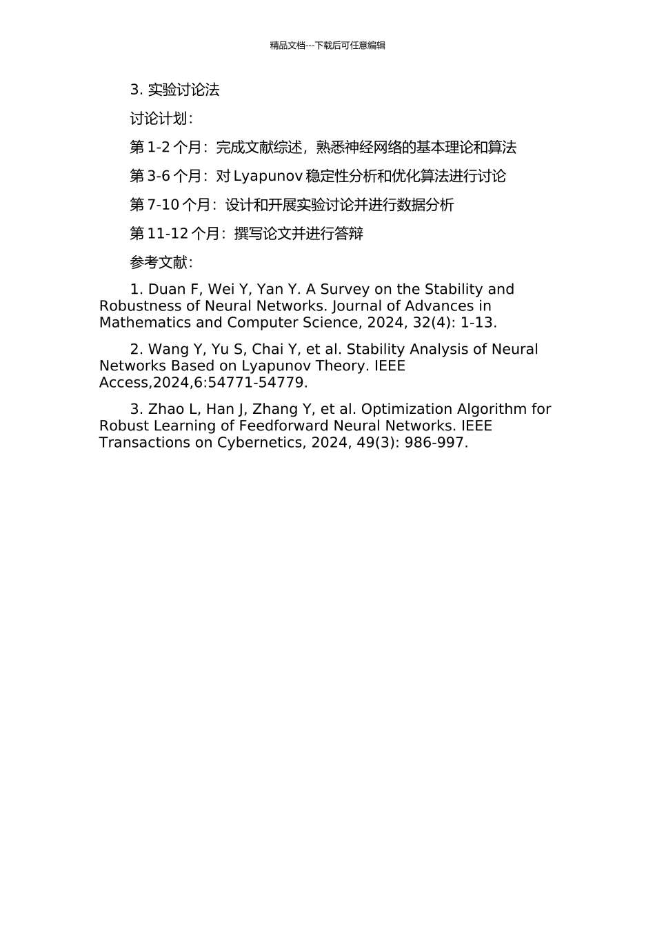 不确定神经网络的稳定性分析的开题报告_第2页